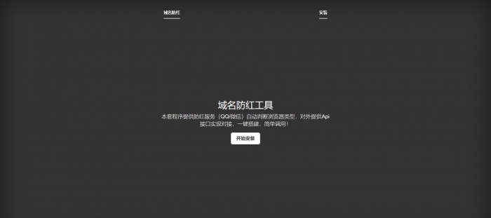 图片[1]-最新我爱防红网QQ防红跳转短网址生成源码-同城资源网