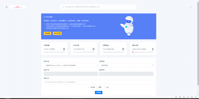 图片[1]-最新个人发卡网系统源码-全开源版-同城资源网