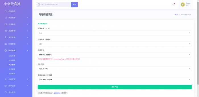 图片[1]-最新小储云商城程序源码最新PJ版 去授权后门-同城资源网