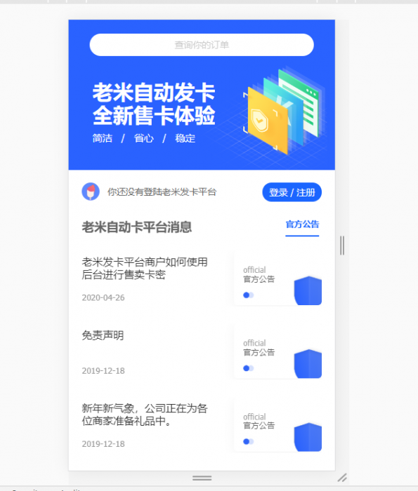 图片[1]-最新知宇发卡系统源码510橙色模版+手机端模版+商户模版-同城资源网