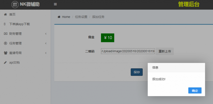 图片[5]-新精仿有米FZ码力微信辅助接单系统网站源码(四端带教程)-同城资源网
