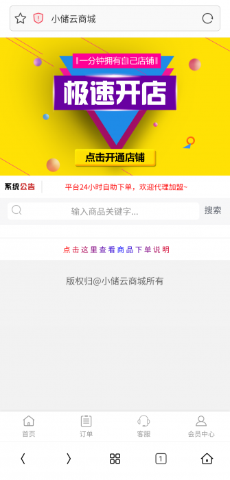 图片[1]-小储云商城最新PJ版网站源码-同城资源网