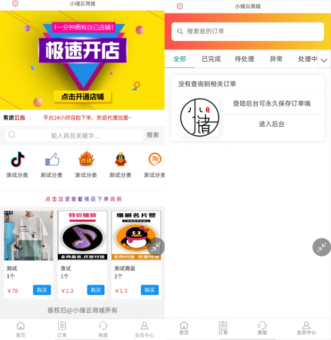 图片[1]-最新小储云商城最新PJ版源码-完美运营无需授权-同城资源网