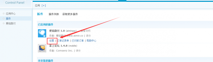 图片[3]-【爱铭微付版】Discuz积分充值插件-同城资源网