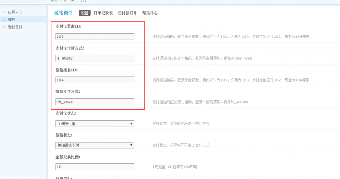 图片[6]-【爱铭微付版】Discuz积分充值插件-同城资源网