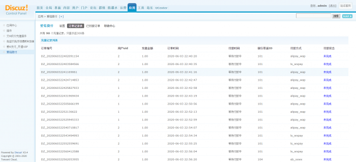 图片[9]-【爱铭微付版】Discuz积分充值插件-同城资源网