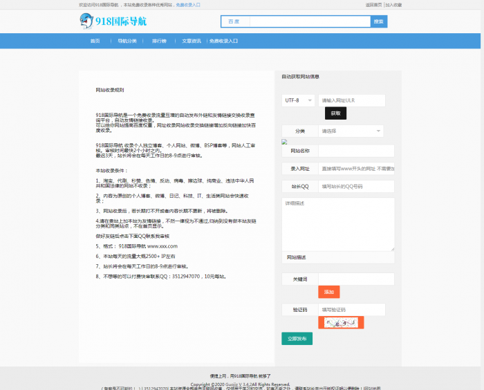 图片[4]-最新918国际导航V4.2版整站源码分享-同城资源网