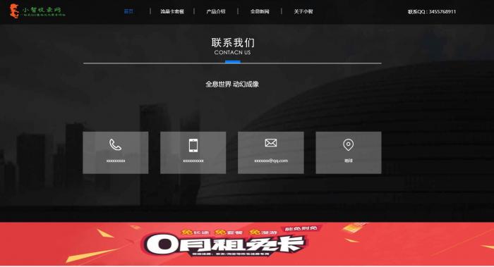 图片[2]-一款全屏展示的流量卡官网单页模板源码-同城资源网