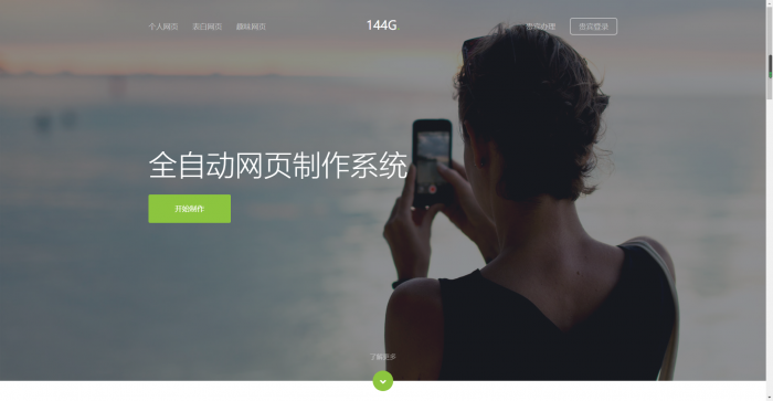 图片[1]-全新144g网页在线自动制作2020修复版源码-同城资源网