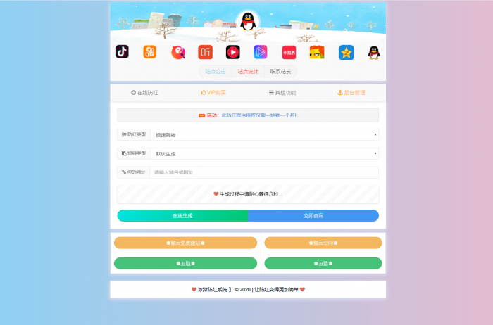 最新域名防红系统源码 附实战搭建视频教程-第2张图片-酷库资源网 最新域名防红系统源码 附实战搭建视频教程-第2张图片-酷库资源网