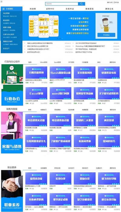 图片[1]-在线教育学习平台网校系统v2020 html5响应式在线教育培训类企业使用+安装说明-同城资源网