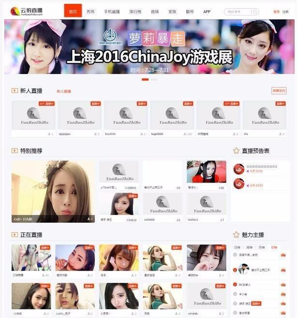 图片[1]-云豹直播源码v8.2-同城资源网