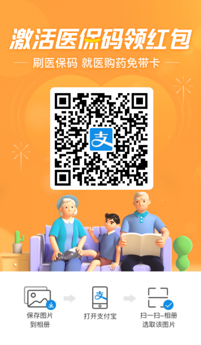 图片[3]-支付宝激活电子医保赚赏金18-88元 国家医保局权威发布-同城资源网