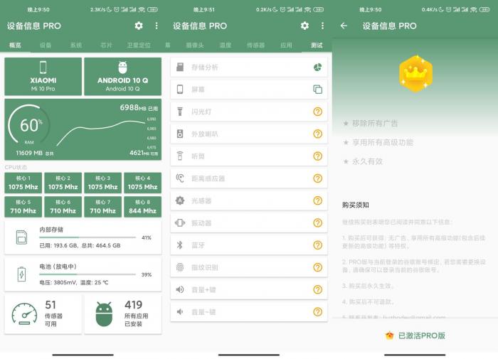 图片[1]-安卓设备信息v2.5.0专业版-同城资源网
