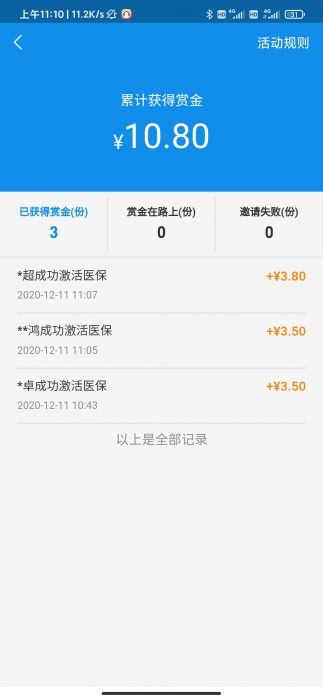 图片[1]-支付宝激活电子医保赚赏金18-88元 国家医保局权威发布-同城资源网