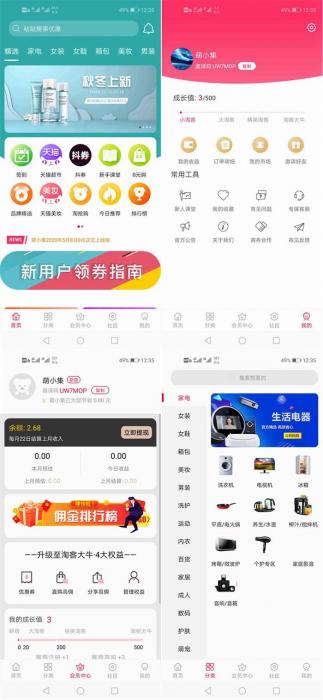 图片[1]-可运营可二次开发淘宝客APP源码 | 开源私有化部署淘宝客原生态+含全套开发文档-同城资源网