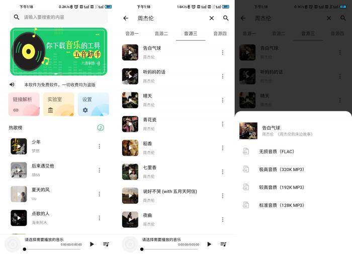 安卓五音助手v2.7.1无损下载 安卓五音助手v2.7.1无损下载