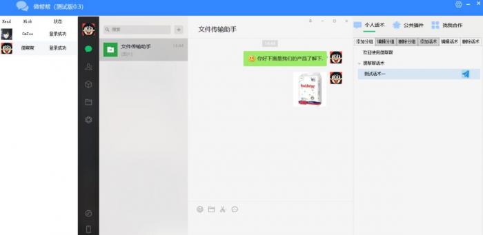 91微帮帮微信聚合聊天助手V0.3下载 91微帮帮微信聚合聊天助手V0.3下载