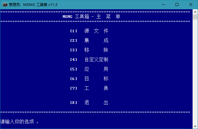 MSMG ToolKit v11.3中文版 MSMG ToolKit v11.3中文版