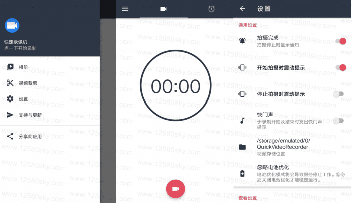 安卓快速录像机v1.3.5.1 支持后台或息屏 安卓快速录像机v1.3.5.1 支持后台或息屏