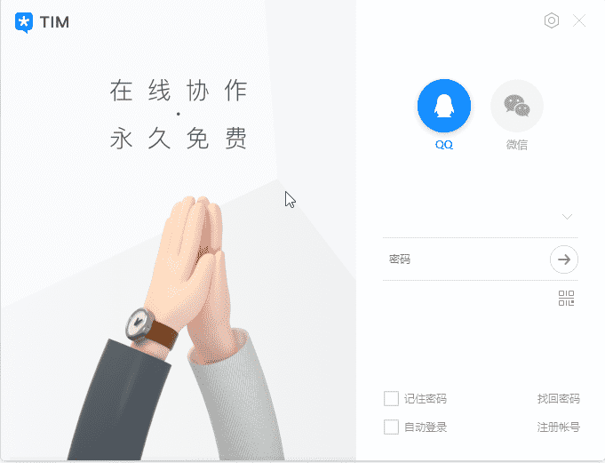 电脑TIM v3.3.5防撤回精简版 电脑TIM v3.3.5防撤回精简版
