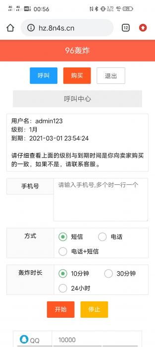 96云呼轰炸机全开源源码 96云呼轰炸机全开源源码