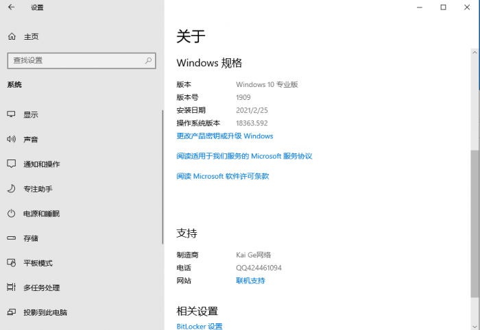 元宵Kai Ge Windows10 x64 1909 元宵Kai Ge Windows10 x64 1909