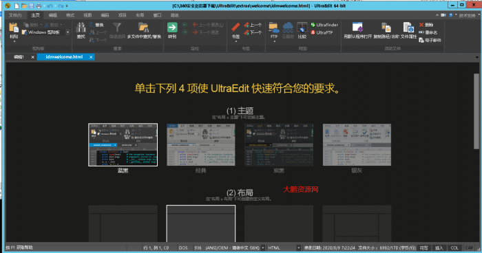 文本编辑器IDM UltraEdit v28.00.0.64 文本编辑器IDM UltraEdit v28.00.0.64