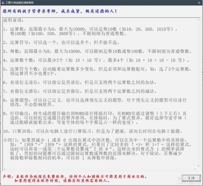 【出题神器】口算大师全能标准版,支持自定义输出 【出题神器】口算大师全能标准版,支持自定义输出