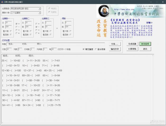 【出题神器】口算大师全能标准版,支持自定义输出 【出题神器】口算大师全能标准版,支持自定义输出