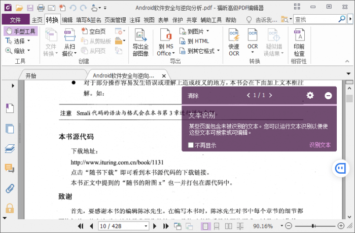 福昕PDF编辑器v10.1.3绿色版 福昕PDF编辑器v10.1.3绿色版