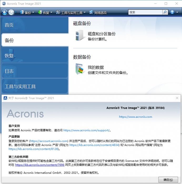数据备份恢复软件Acronis True Image 2021 25.7.1 数据备份恢复软件Acronis True Image 2021 25.7.1