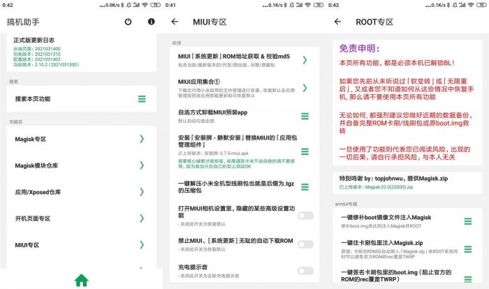 安卓搞机助手v2.10.2 安卓搞机助手v2.10.2