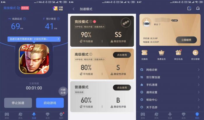 安卓迅游手游加速器v5.2.8.0 安卓迅游手游加速器v5.2.8.0