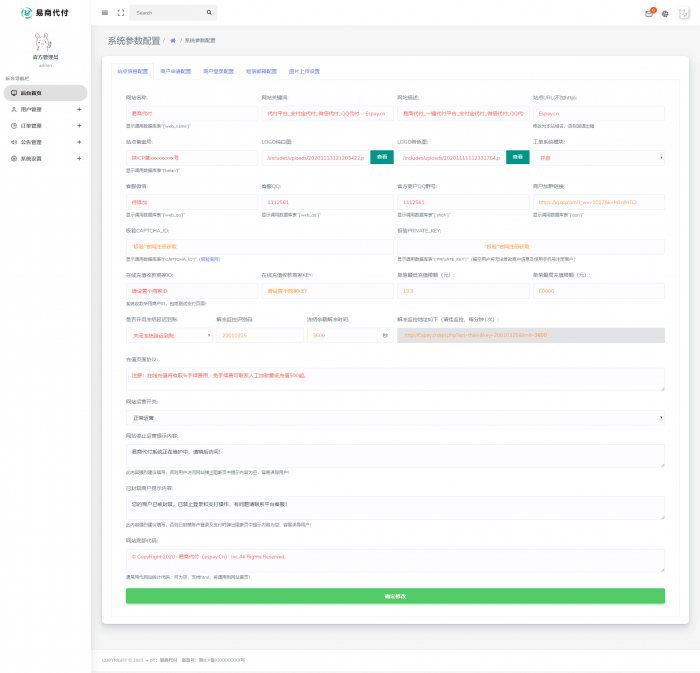 易支付代付系统 易商付(espay.cn)提供 全新UI页面设计功能齐全 易支付代付系统 易商付(espay.cn)提供 全新UI页面设计功能齐全