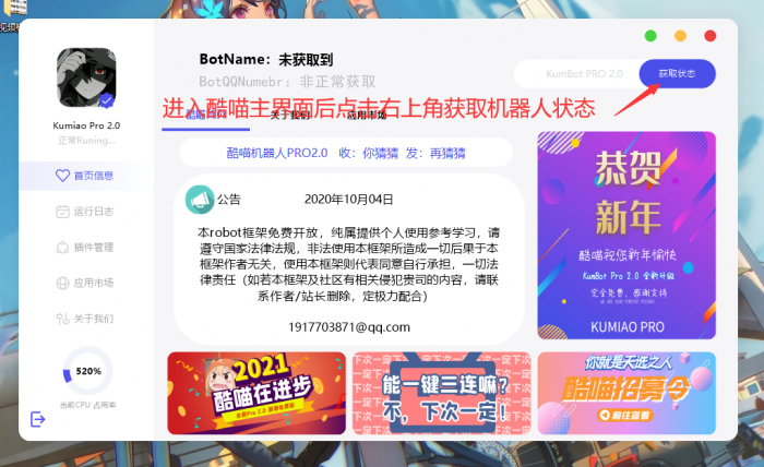 kum酷喵机器人框架pro2.2开源 kum酷喵机器人框架pro2.2开源