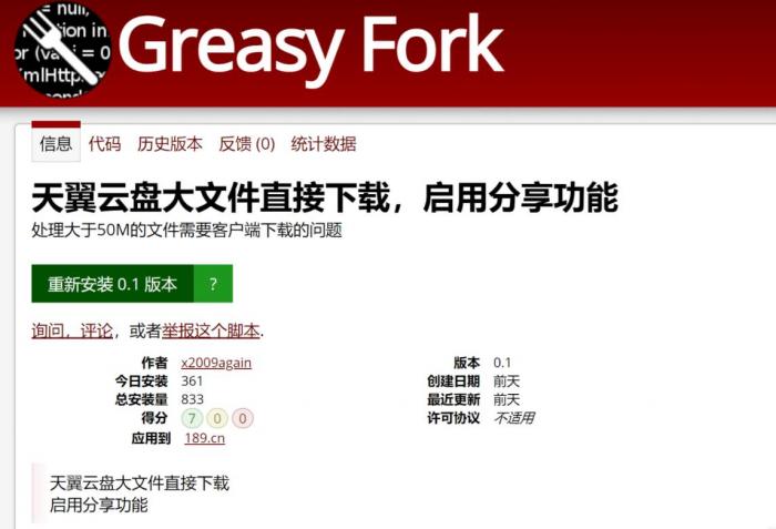 天翼云盘大文件网页直接下载,跳过客户端!(油猴插件) 天翼云盘大文件网页直接下载,跳过客户端!(油猴插件)