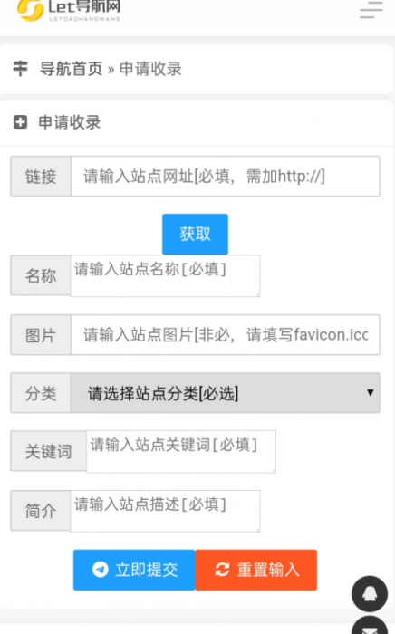 导航网源码系统分享+一键收录 导航网源码系统分享+一键收录