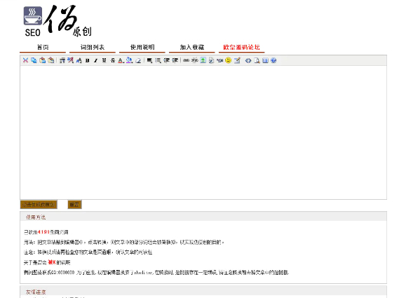 网站SEO文章伪原创在线生成网站源码 【PHP源码】 网站SEO文章伪原创在线生成网站源码 【PHP源码】