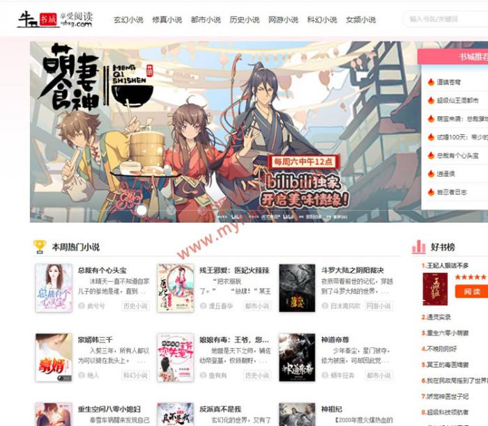 ygbook小说网站源码 自动采集赚钱源码 ThinkPHP+MYSQL开发 ygbook小说网站源码 自动采集赚钱源码 ThinkPHP+MYSQL开发