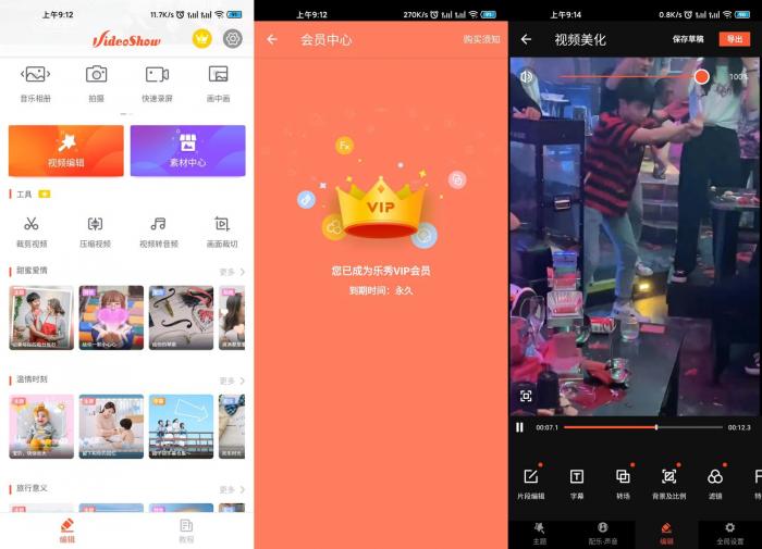 安卓乐秀编辑器v9.1.48绿化版 安卓乐秀编辑器v9.1.48绿化版
