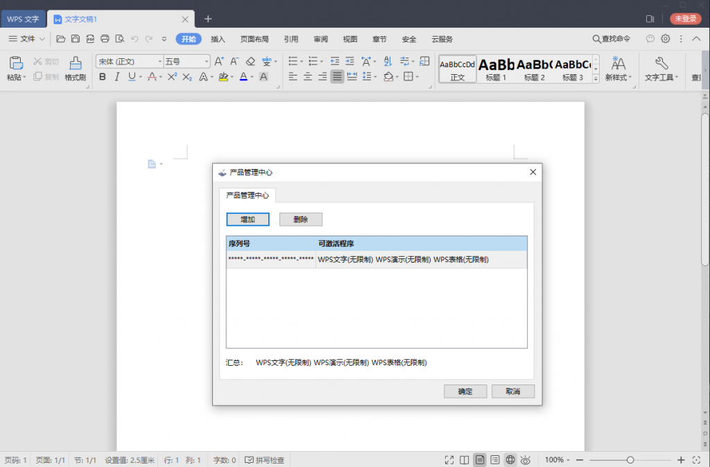 WPS Office 2019 v11.8.2 WPS Office 2019 v11.8.2