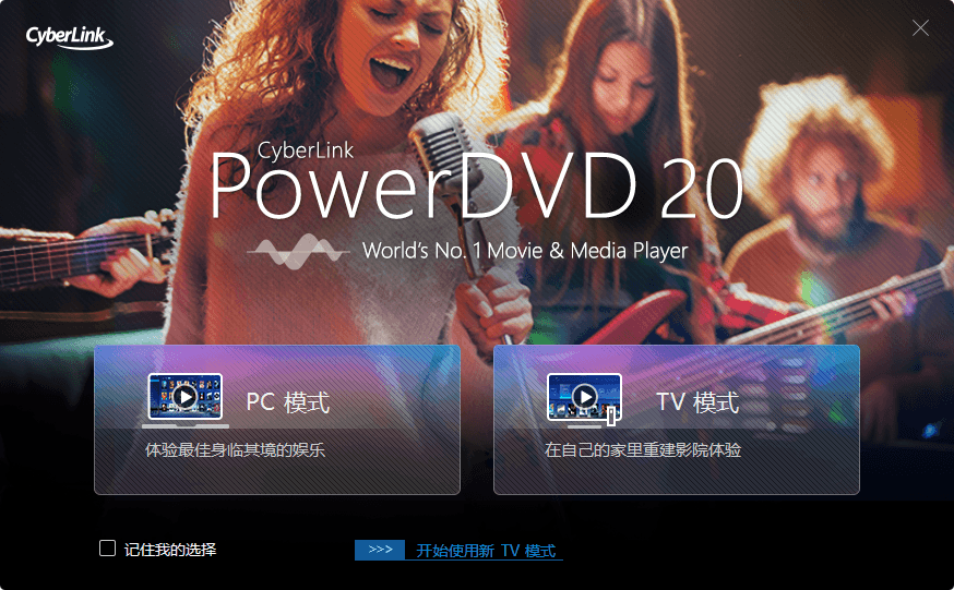 全球No.1蓝光影音播放软件 PowerDVD v21.0.1519.62 全球No.1蓝光影音播放软件 PowerDVD v21.0.1519.62