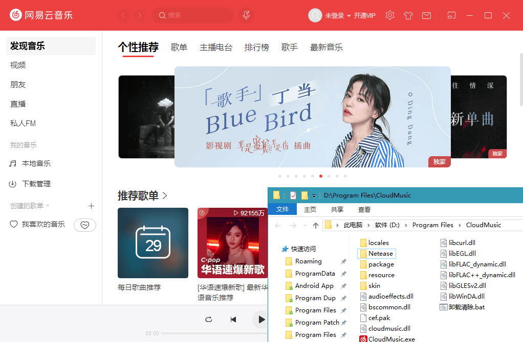 PC网易云音乐v2.8.0便携版 PC网易云音乐v2.8.0便携版