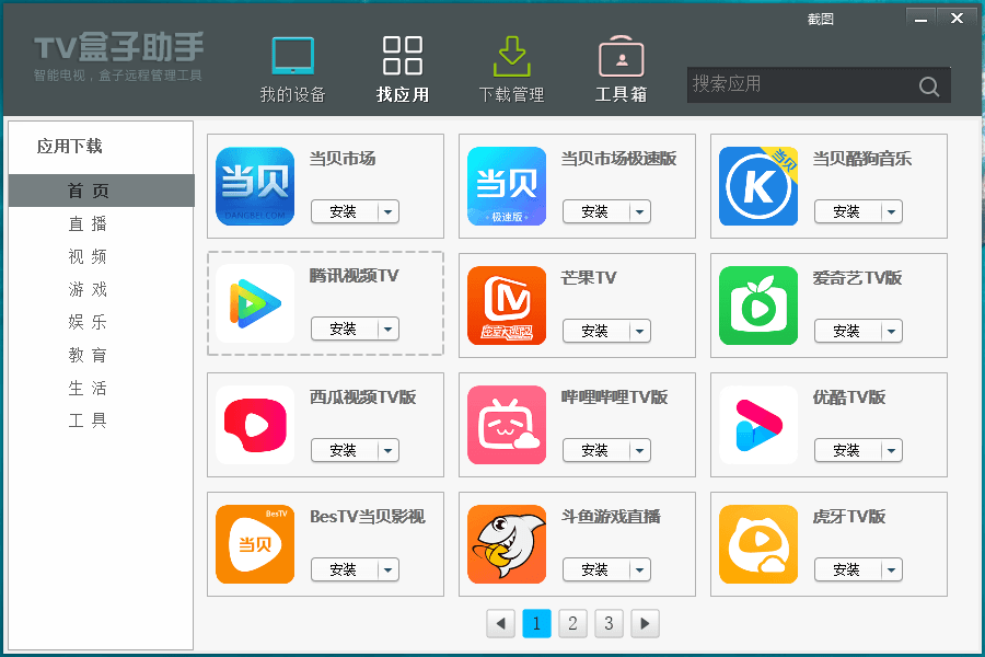 TV盒子助手PC版v3.6.5.29 TV盒子助手PC版v3.6.5.29