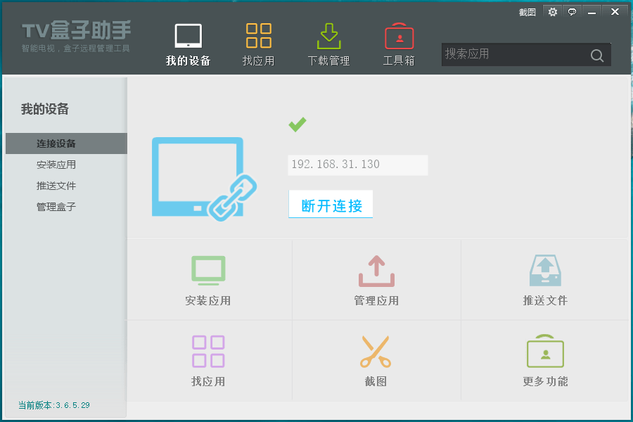 TV盒子助手PC版v3.6.5.29 TV盒子助手PC版v3.6.5.29