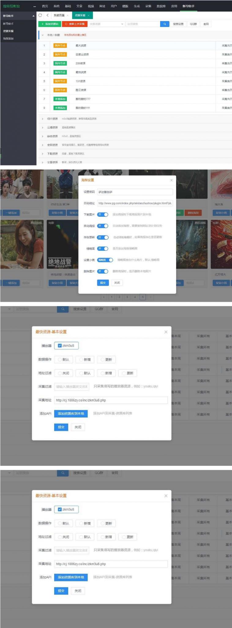 苹果cmsv10资源采集插件,支持一键添加到本地+支持当前主流影视海报幻灯 苹果cmsv10资源采集插件,支持一键添加到本地+支持当前主流影视海报幻灯