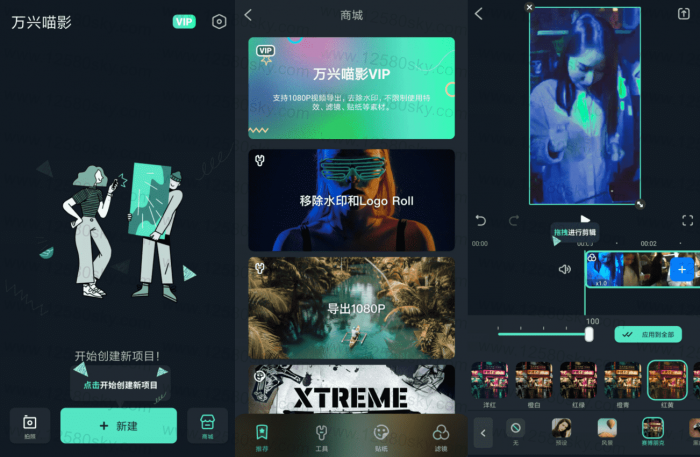 万兴喵影v5.6.4 至尊会员版 万兴喵影v5.6.4 至尊会员版