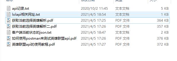 lol自动接受工具源码分享以及lolApi相关使用教程 lol自动接受工具源码分享以及lolApi相关使用教程