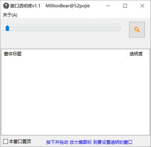 WindowTrans(窗口透明工具)v1.1 免费版下载 WindowTrans(窗口透明工具)v1.1 免费版下载
